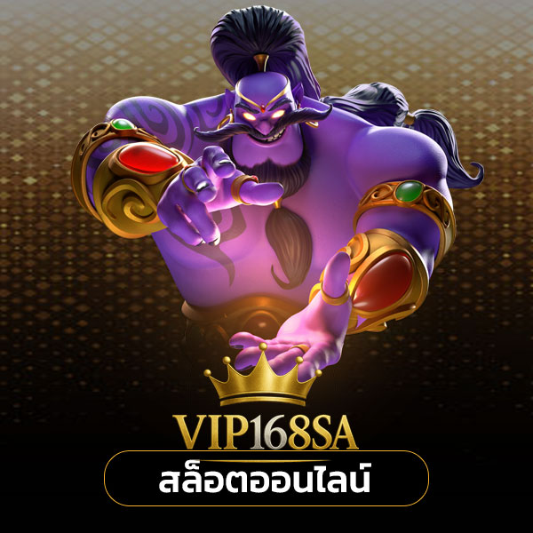 sa vip 168th สล็อต